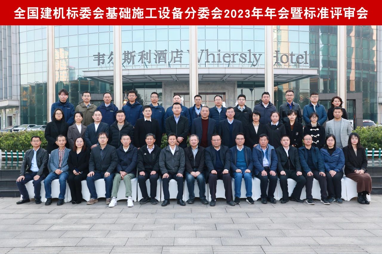 威尼克斯wac5000智能主导的行业标准《建筑施工机械与设备 液压式压桩机》通过专家审查