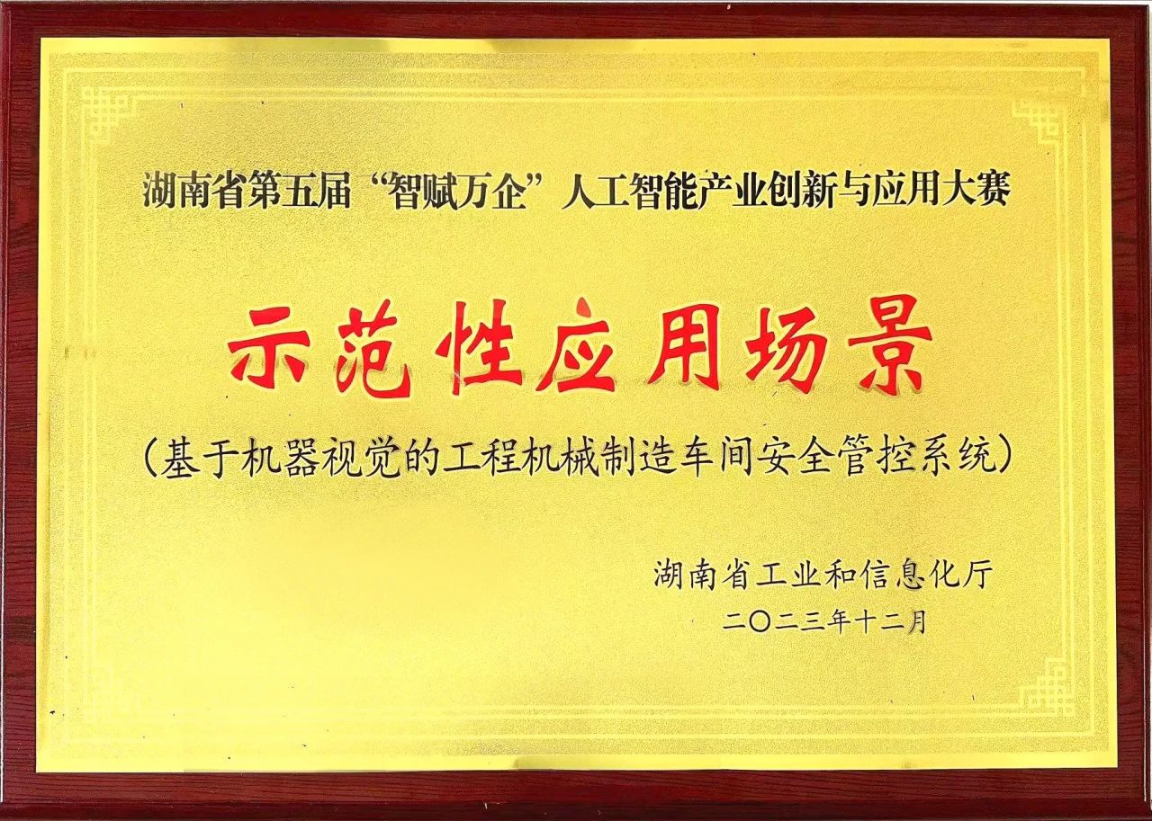 威尼克斯wac5000智能斩获“智赋万企”人工智能大赛示范性应用场景大奖