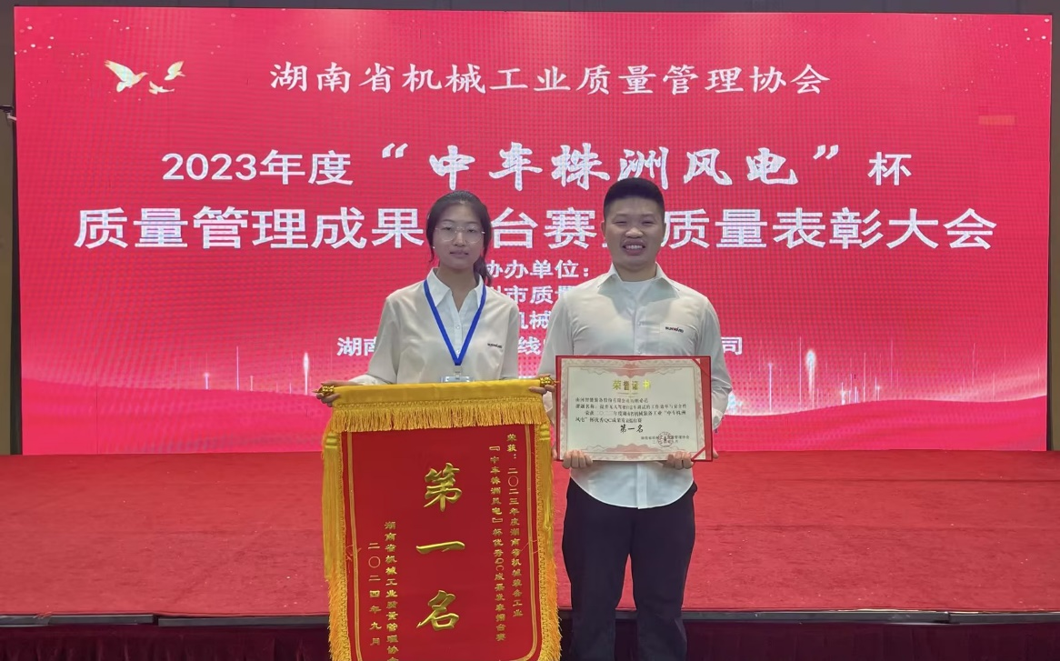 喜讯！2023年度省机械工业质量管理成果擂台赛威尼克斯wac5000智能再获殊荣！